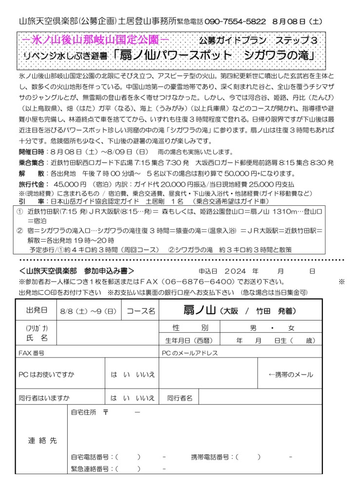 スクリーンショット_7-3-2026_113149_yamatabi-tenku-club.jpn.org