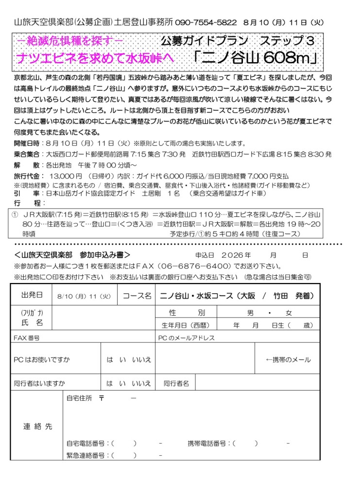 スクリーンショット_7-3-2026_113758_yamatabi-tenku-club.jpn.org