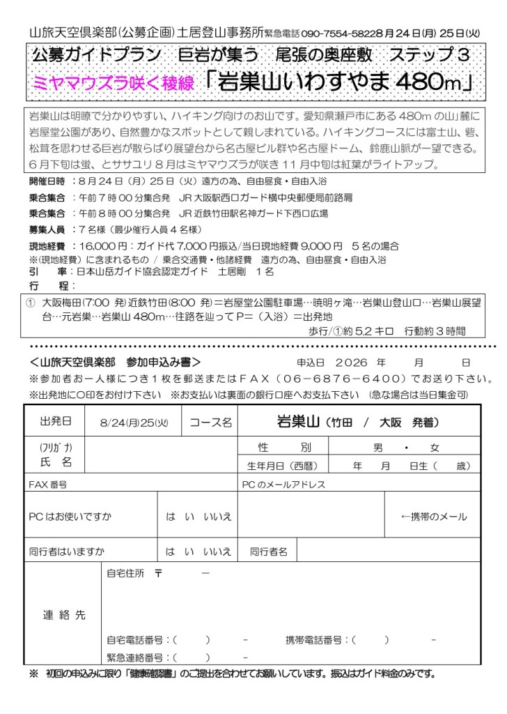 スクリーンショット_7-3-2026_114312_yamatabi-tenku-club.jpn.org