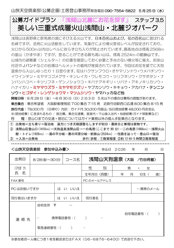 スクリーンショット_7-3-2026_123632_yamatabi-tenku-club.jpn.org