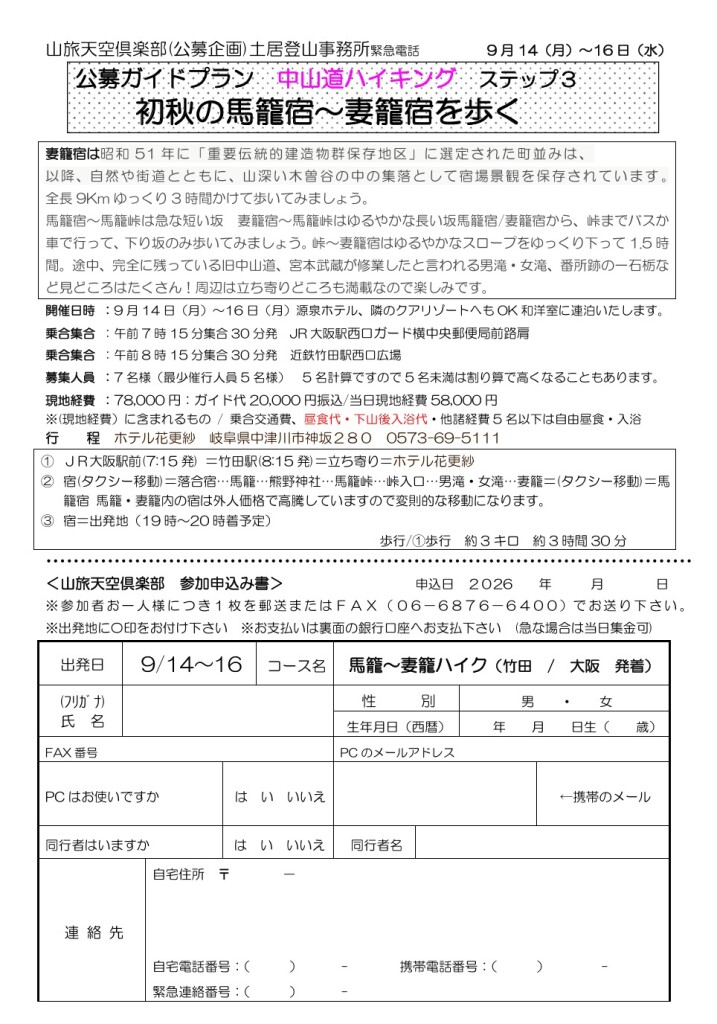 スクリーンショット_7-3-2026_155646_yamatabi-tenku-club.jpn.org