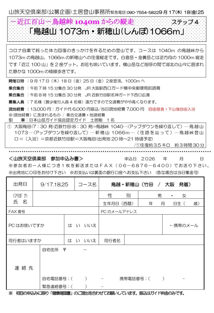 スクリーンショット_7-3-2026_17166_yamatabi-tenku-club.jpn.org