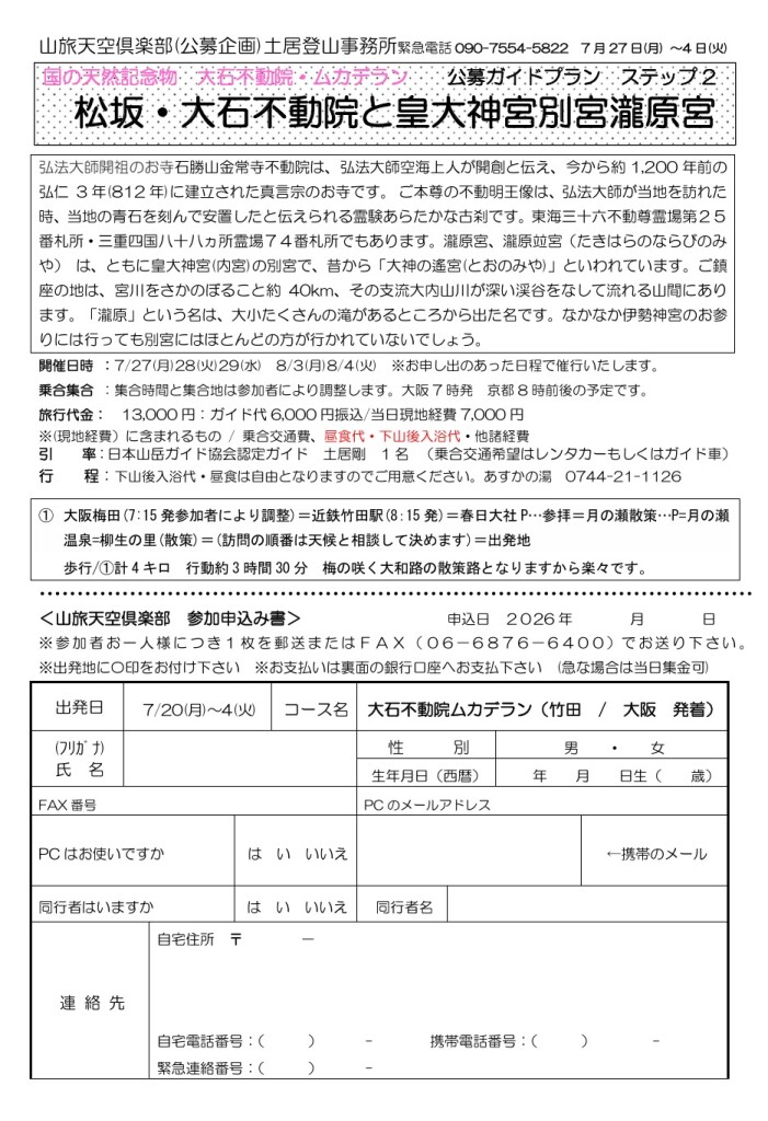 スクリーンショット_7-3-2026_173125_yamatabi-tenku-club.jpn.org