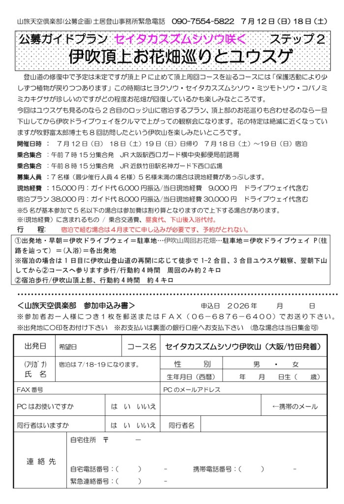 スクリーンショット_7-3-2026_173259_yamatabi-tenku-club.jpn.org