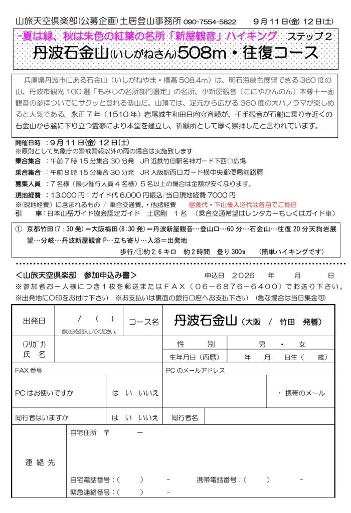 スクリーンショット_7-3-2026_17331_yamatabi-tenku-club.jpn.org