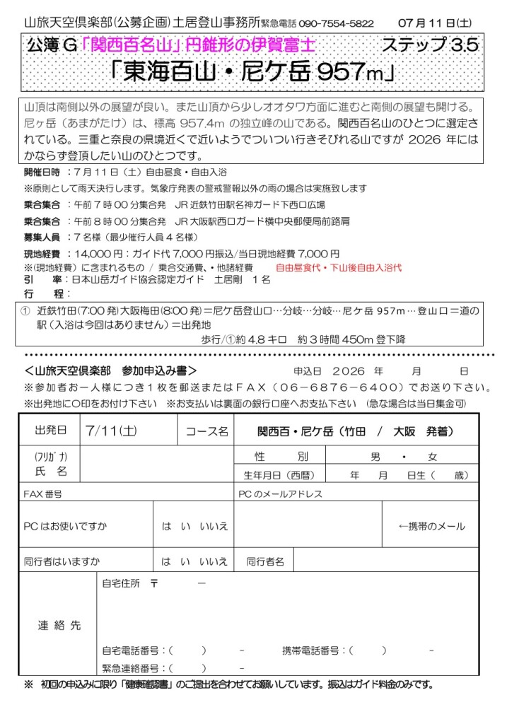 スクリーンショット_7-3-2026_174830_yamatabi-tenku-club.jpn.org