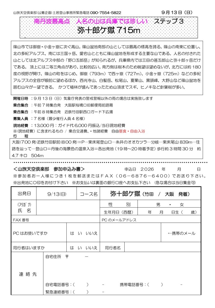 スクリーンショット_7-3-2026_17827_yamatabi-tenku-club.jpn.org