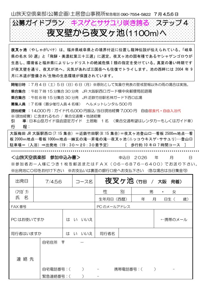 スクリーンショット_7-3-2026_183032_yamatabi-tenku-club.jpn.org