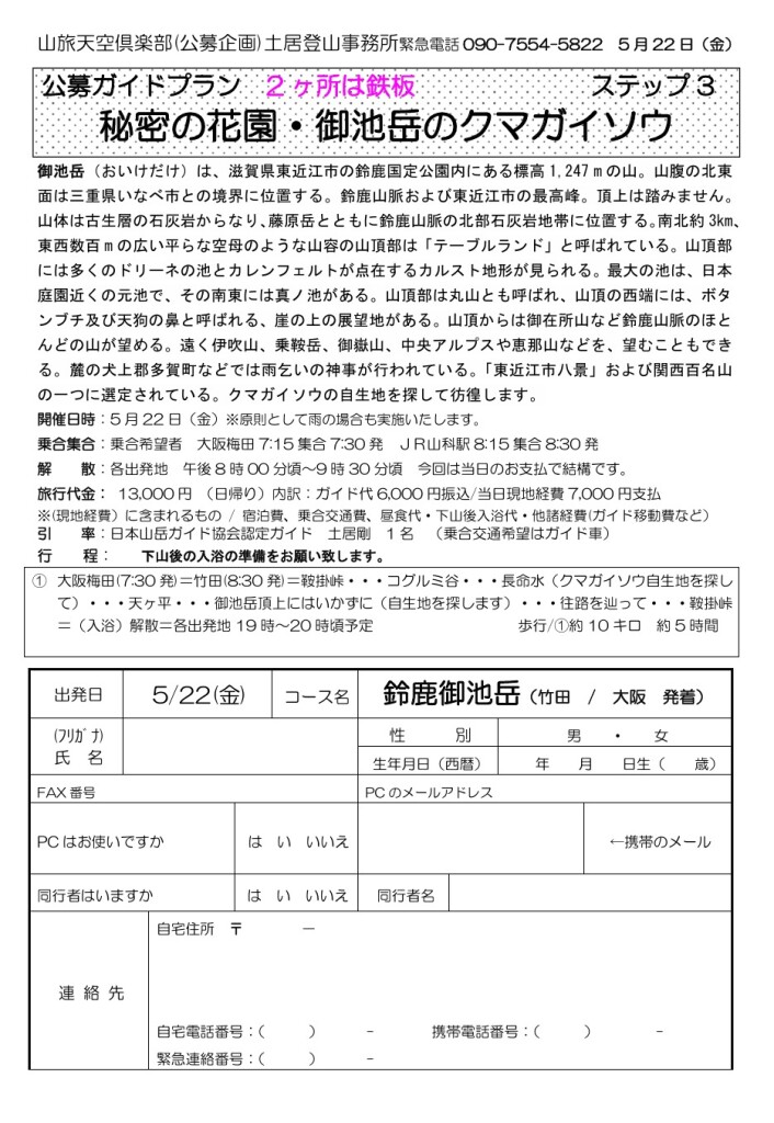 スクリーンショット_7-3-2026_183957_yamatabi-tenku-club.jpn.org