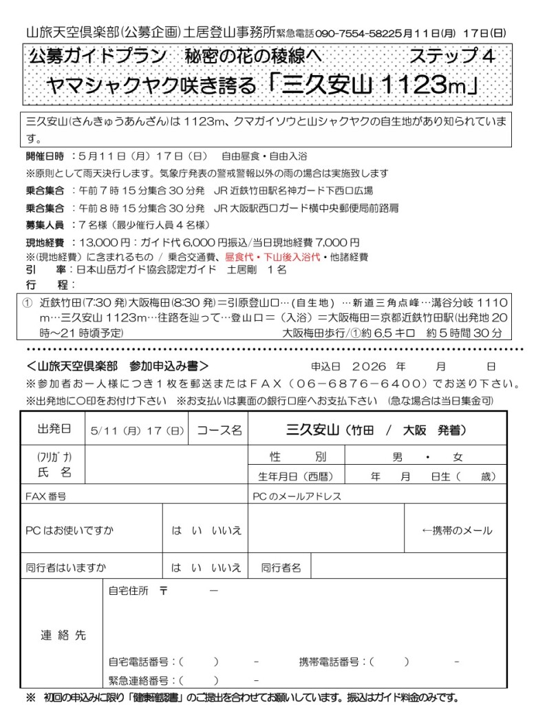 スクリーンショット_7-3-2026_19176_yamatabi-tenku-club.jpn.org