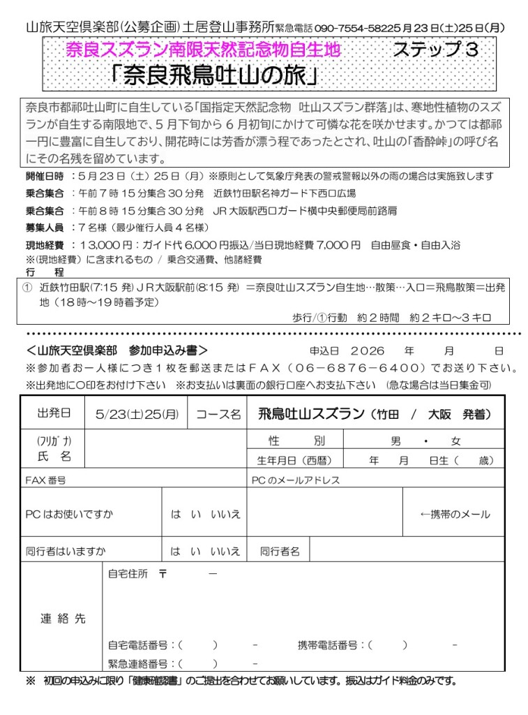 スクリーンショット_7-3-2026_19558_yamatabi-tenku-club.jpn.org