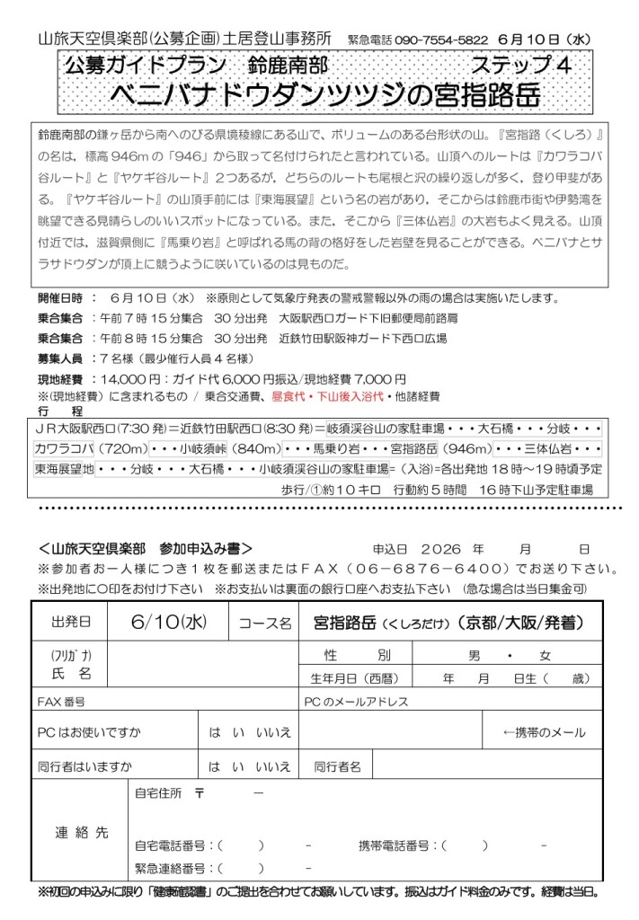 スクリーンショット_8-3-2026_101422_yamatabi-tenku-club.jpn.org