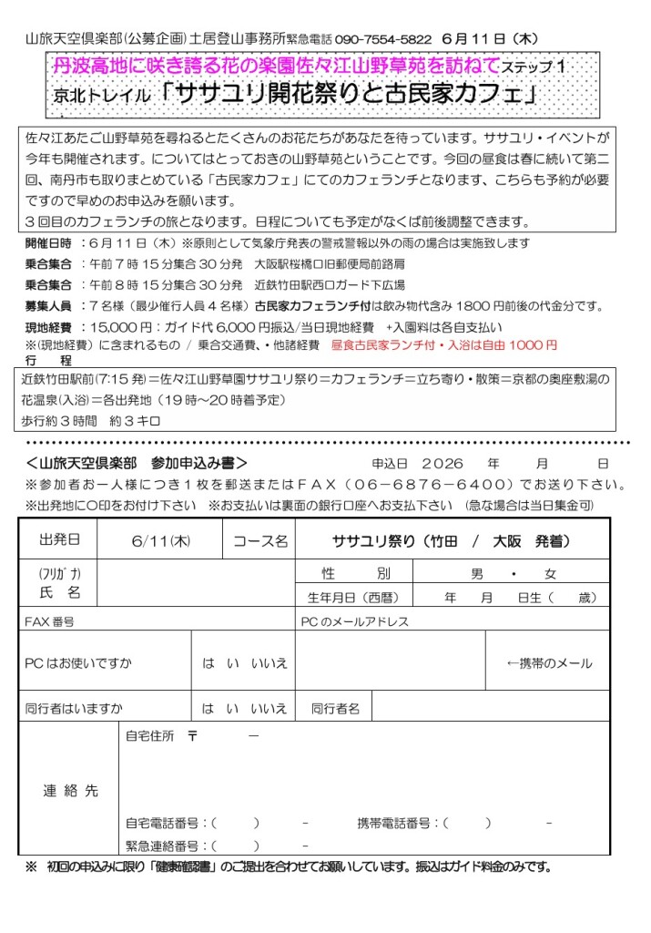 スクリーンショット_8-3-2026_101954_yamatabi-tenku-club.jpn.org