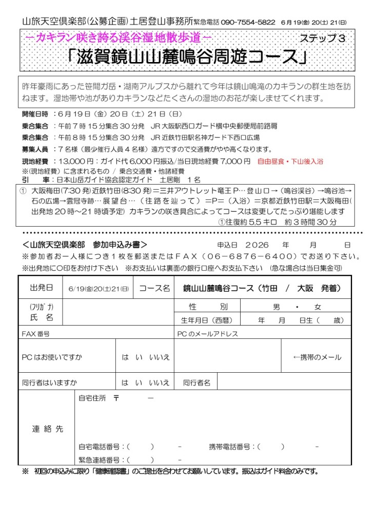 スクリーンショット_8-3-2026_104139_yamatabi-tenku-club.jpn.org (1)