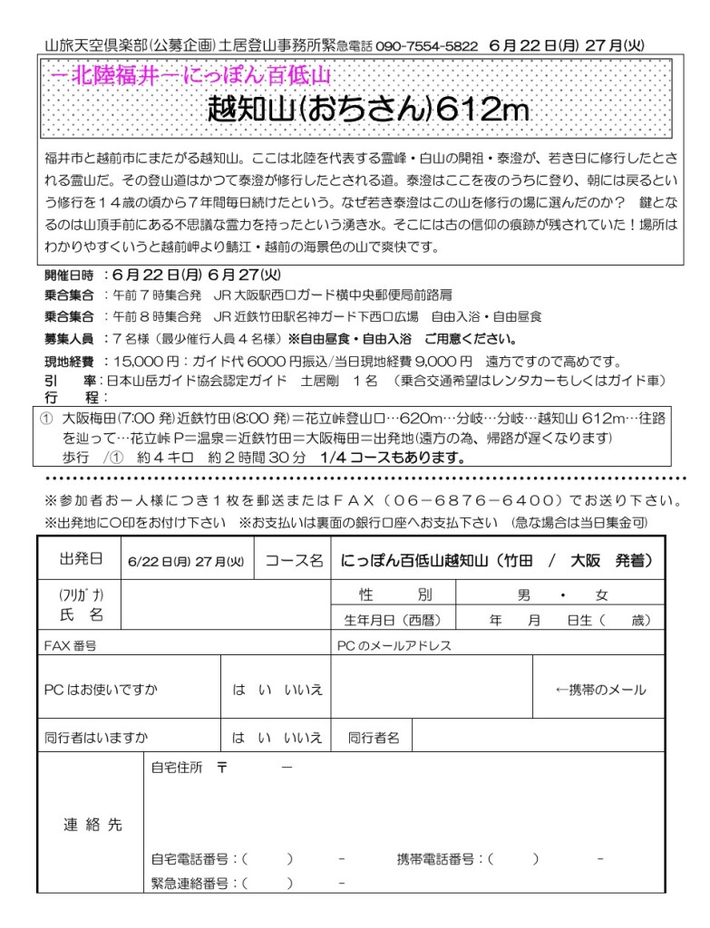 スクリーンショット_8-3-2026_104841_yamatabi-tenku-club.jpn.org