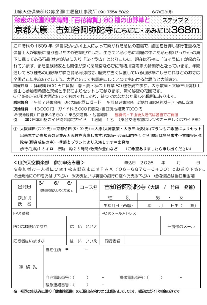 スクリーンショット_8-3-2026_10820_yamatabi-tenku-club.jpn.org