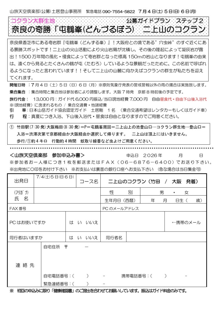 スクリーンショット_8-3-2026_114221_yamatabi-tenku-club.jpn.org