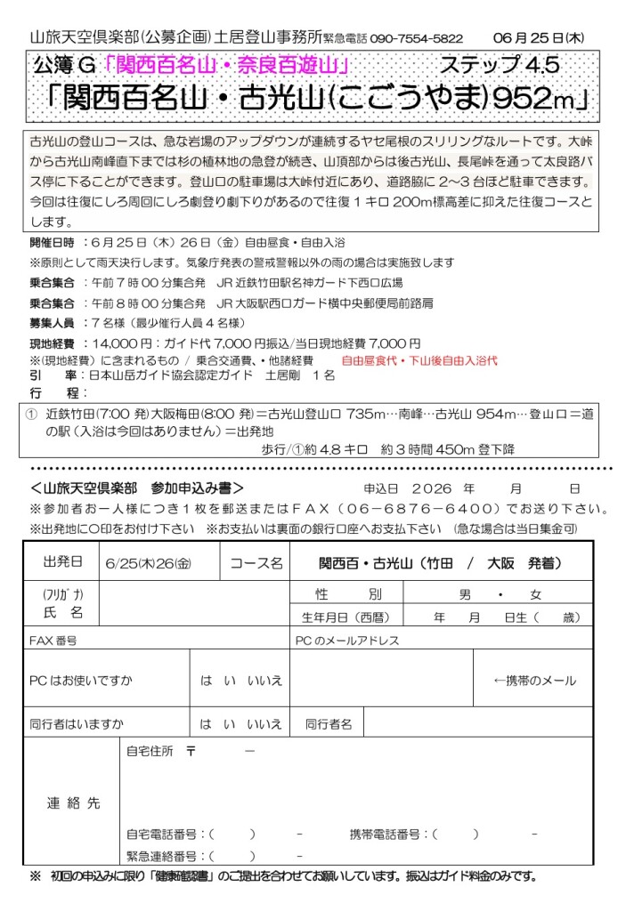 スクリーンショット_8-3-2026_11719_yamatabi-tenku-club.jpn.org