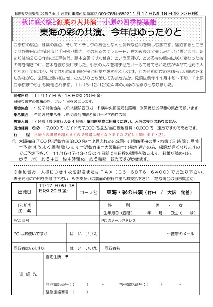 スクリーンショット_8-3-2026_122321_yamatabi-tenku-club.jpn.org