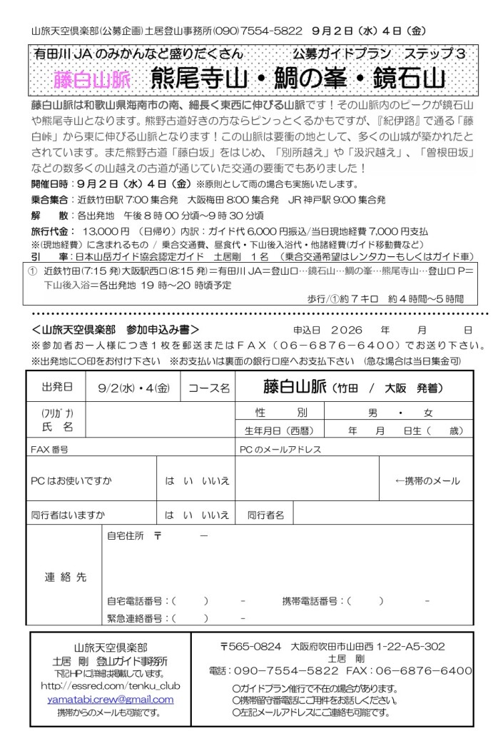 スクリーンショット_8-3-2026_124855_yamatabi-tenku-club.jpn.org