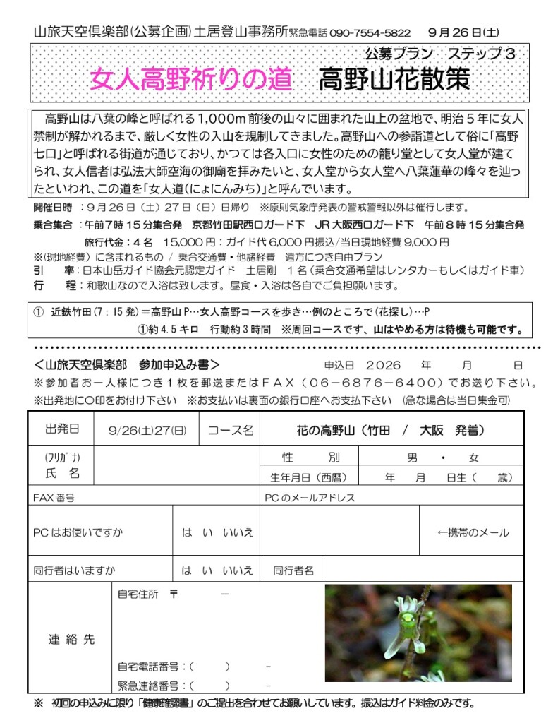 スクリーンショット_8-3-2026_13125_yamatabi-tenku-club.jpn.org