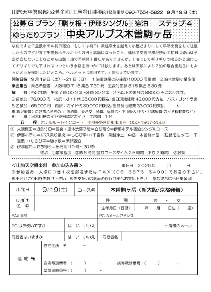 スクリーンショット_8-3-2026_154531_yamatabi-tenku-club.jpn.org