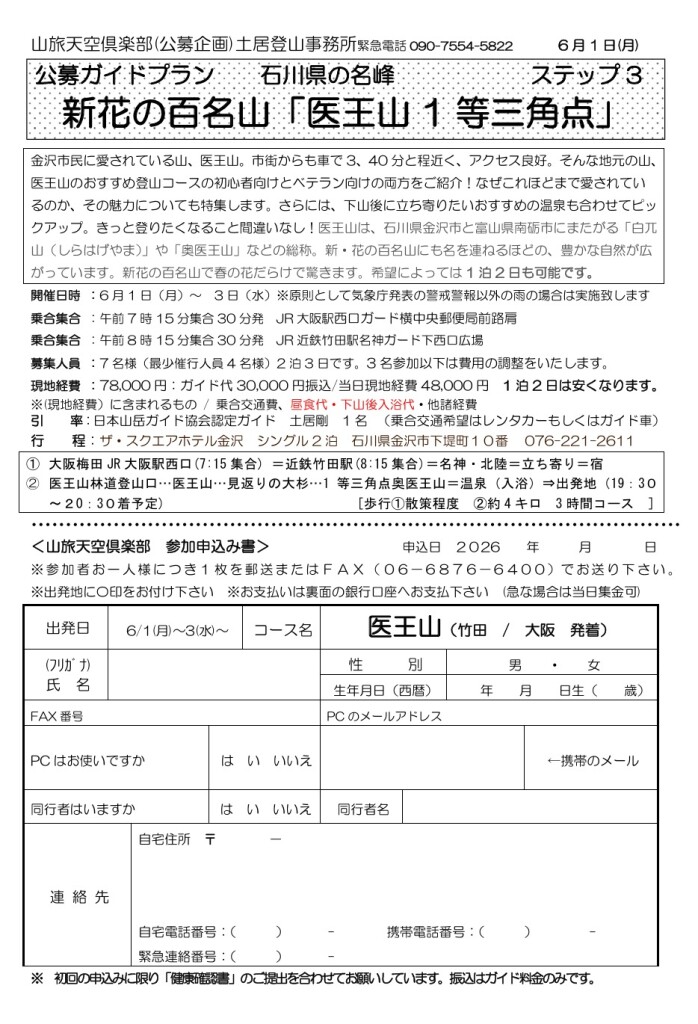 スクリーンショット_8-3-2026_16425_yamatabi-tenku-club.jpn.org