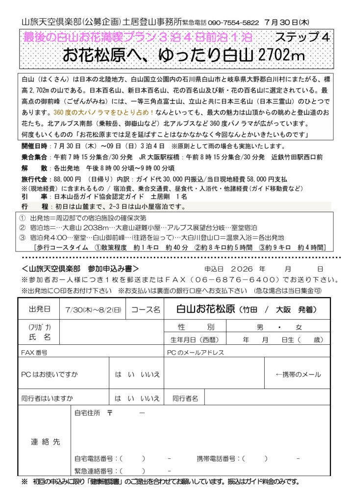 スクリーンショット_8-3-2026_172125_yamatabi-tenku-club.jpn.org