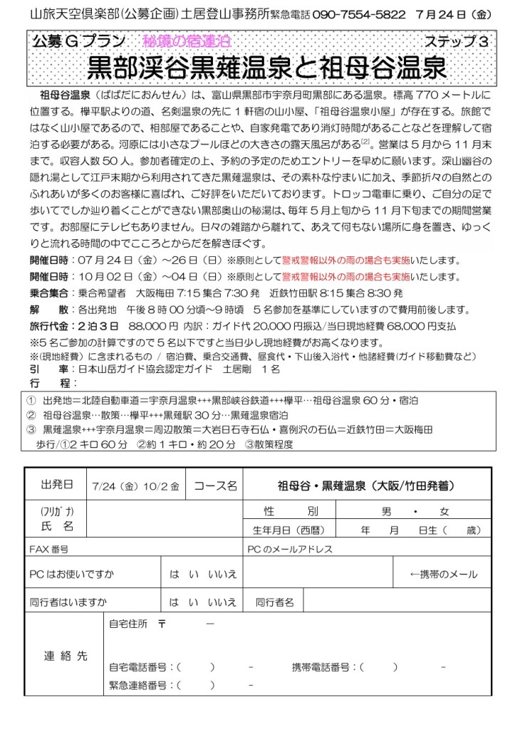 スクリーンショット_8-3-2026_181624_yamatabi-tenku-club.jpn.org