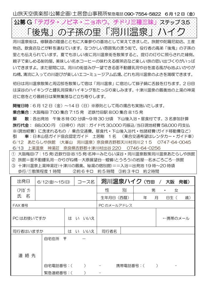 スクリーンショット_8-3-2026_191754_yamatabi-tenku-club.jpn.org