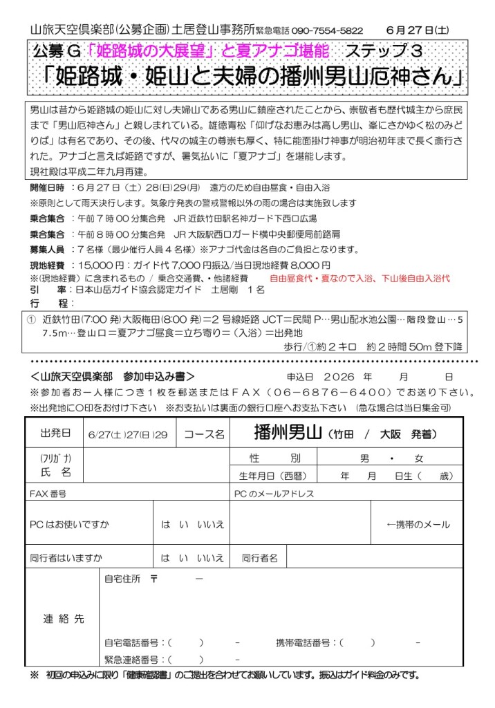 スクリーンショット_8-3-2026_8280_yamatabi-tenku-club.jpn.org