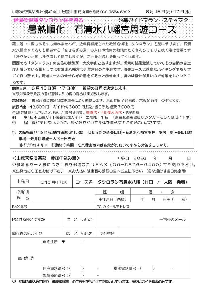 スクリーンショット_8-3-2026_8454_yamatabi-tenku-club.jpn.org