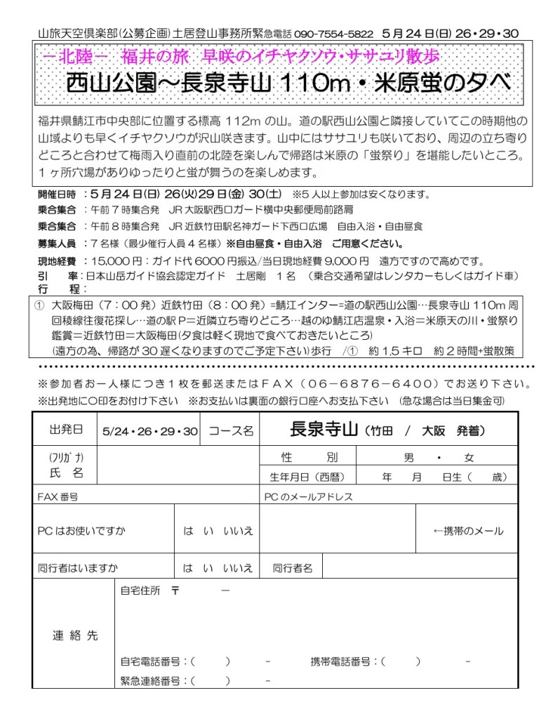 スクリーンショット_8-3-2026_94549_yamatabi-tenku-club.jpn.org