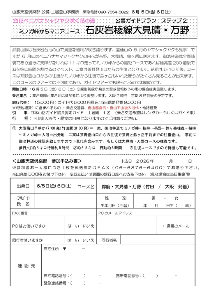 スクリーンショット_8-3-2026_95837_yamatabi-tenku-club.jpn.org