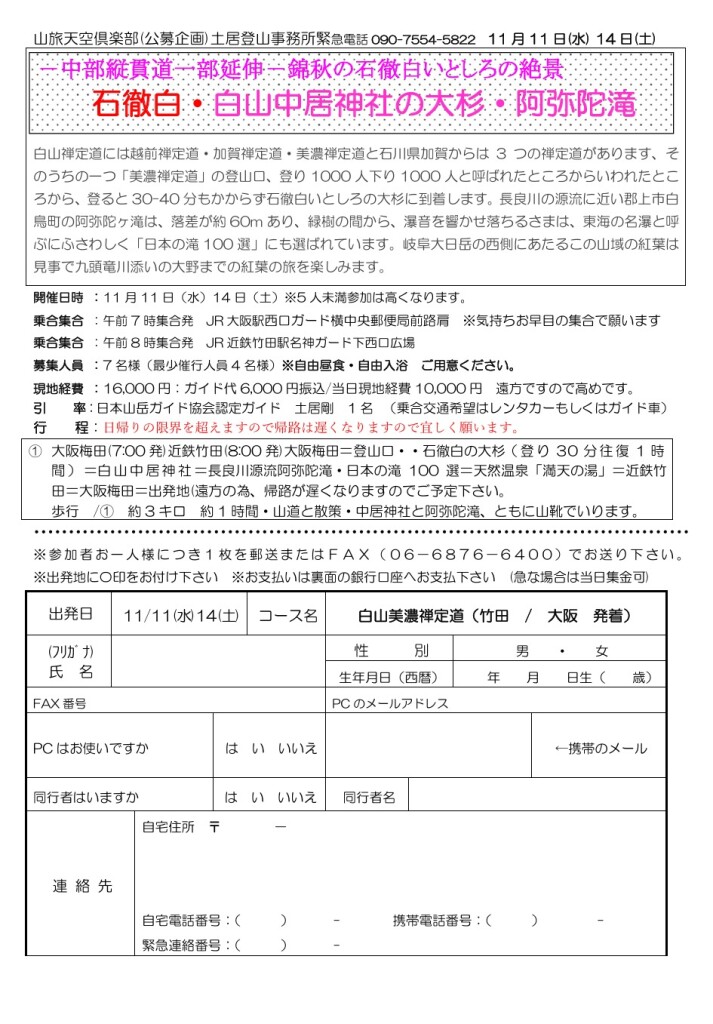 スクリーンショット_9-3-2026_104550_yamatabi-tenku-club.jpn.org