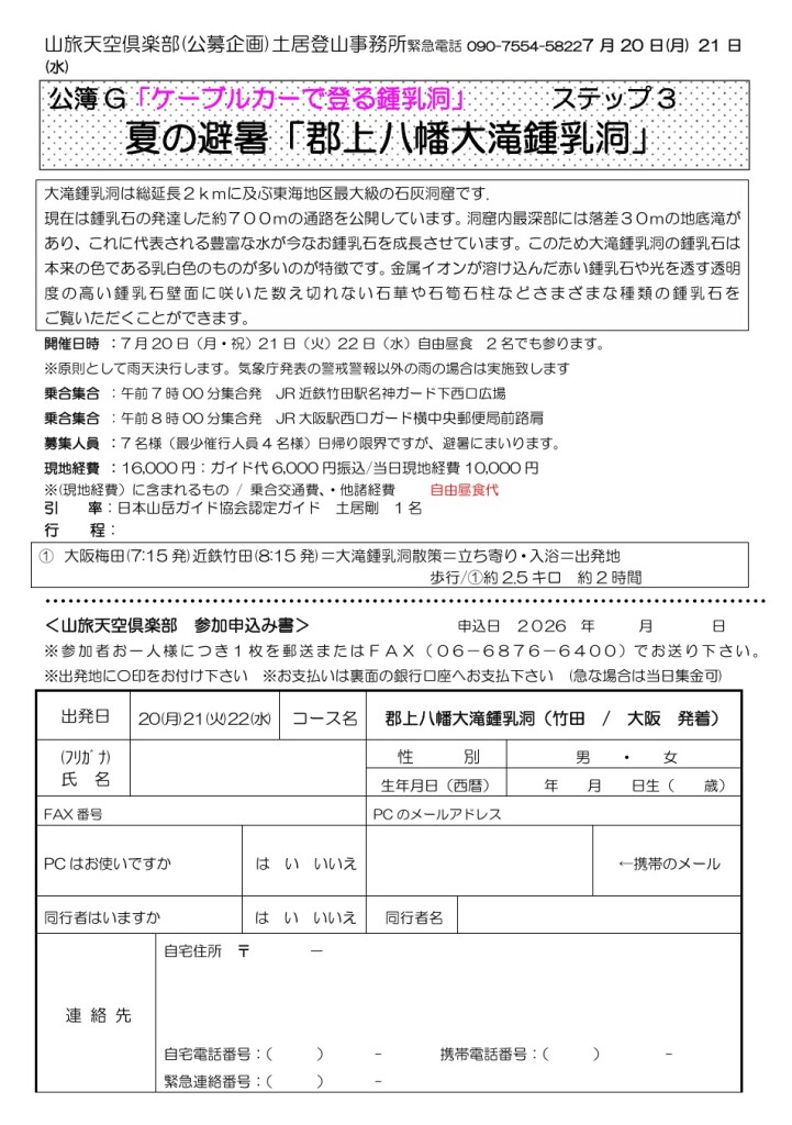 スクリーンショット_9-3-2026_133854_yamatabi-tenku-club.jpn.org