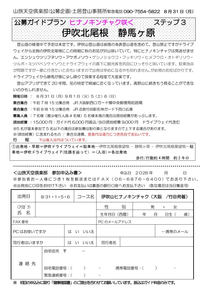 スクリーンショット_9-3-2026_142214_yamatabi-tenku-club.jpn.org